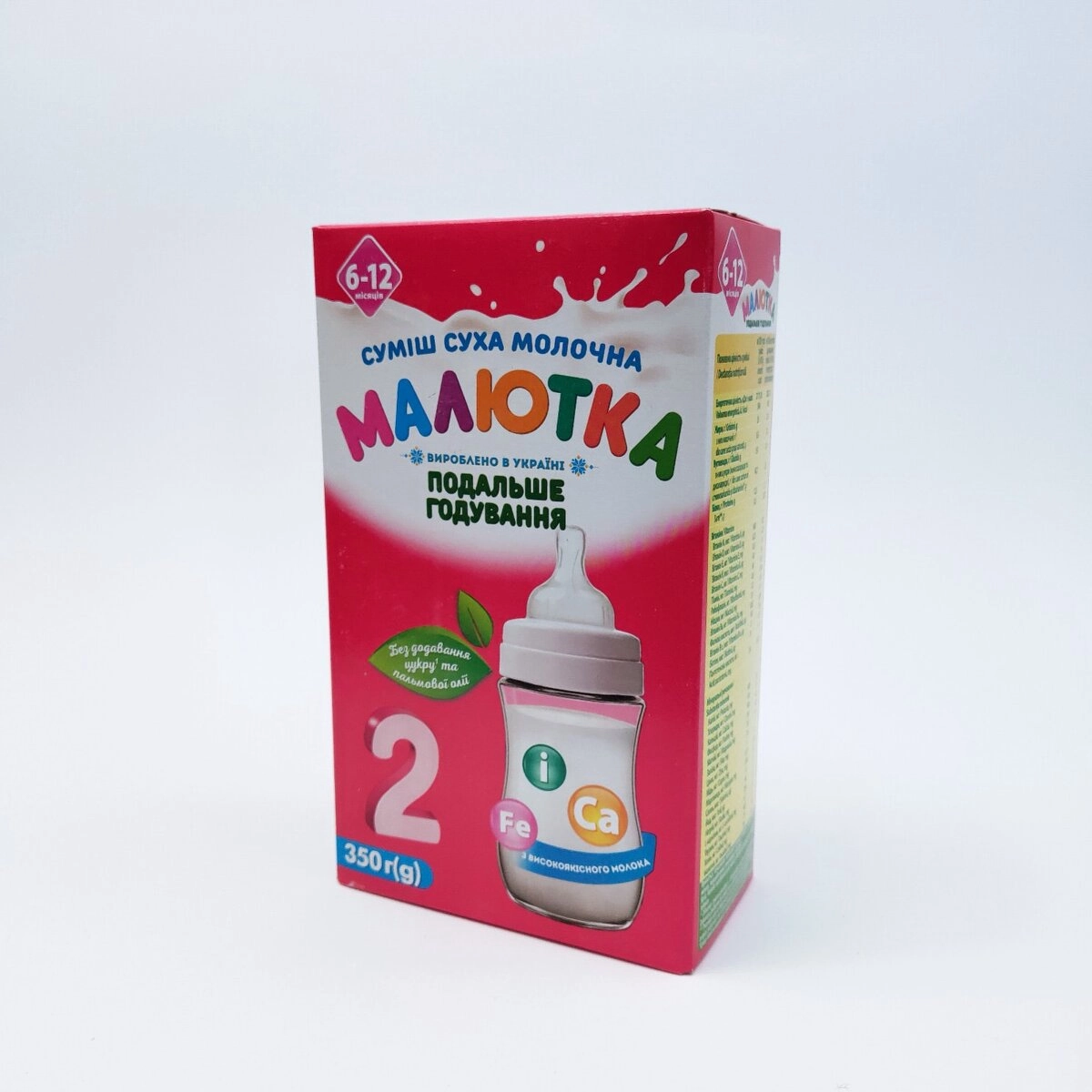 Молочна суміш Малютка швидкого приготування 2 (350г) Хорол Україна