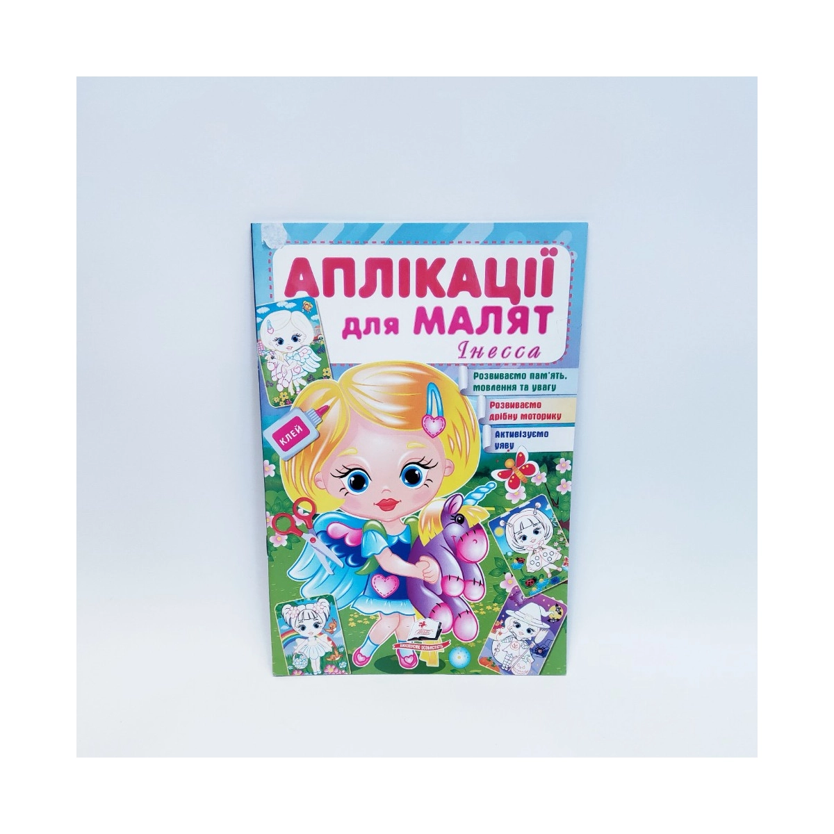 Книжка Аплікації для малят Інесса Пегас Україна