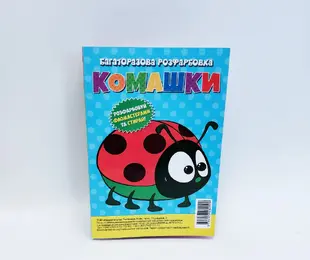 Книжка -розфарбовка багаторазова Комашки ТОВ Видавництво Читанка Україна
