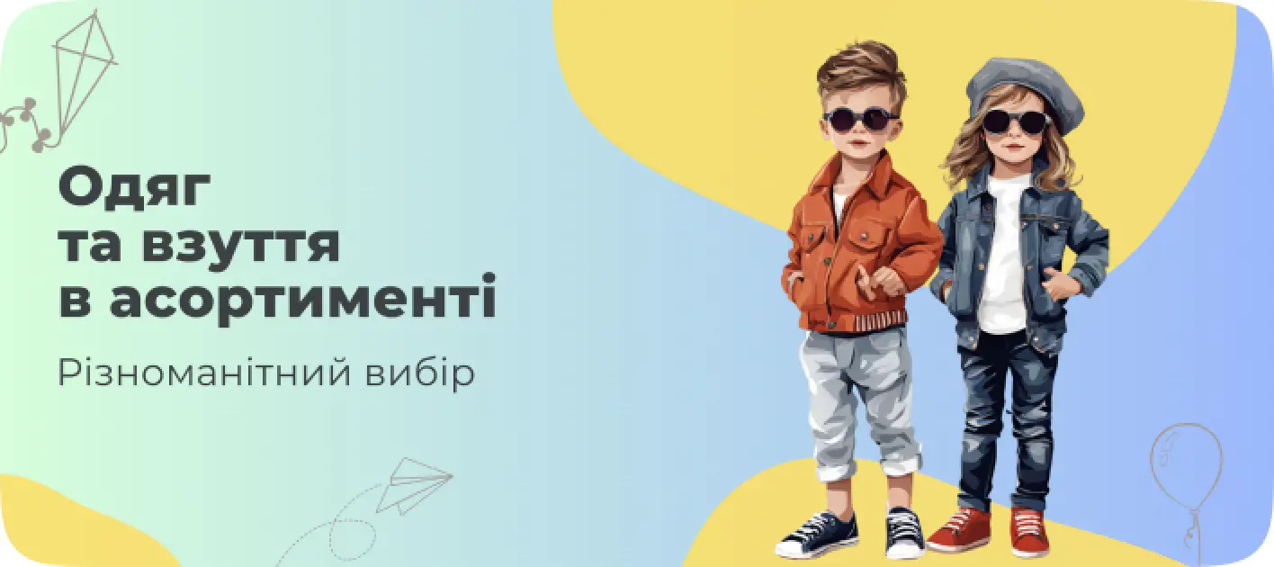 Одяг та взуття