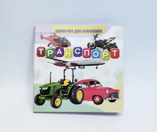 Книжка Транспорт ТОВ Джамбі Україна